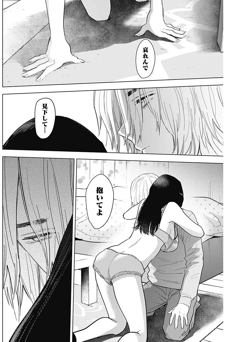 少年のアビス 第74話 - 8