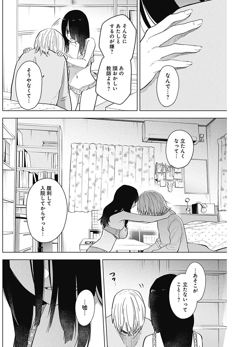 少年のアビス 第74話 - 10