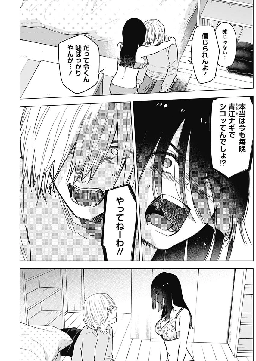 少年のアビス 第74話 - 11