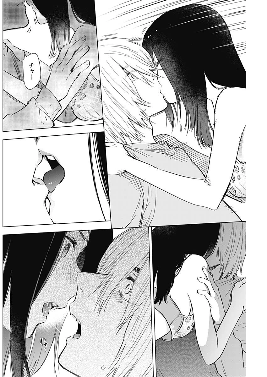 少年のアビス 第74話 - 12