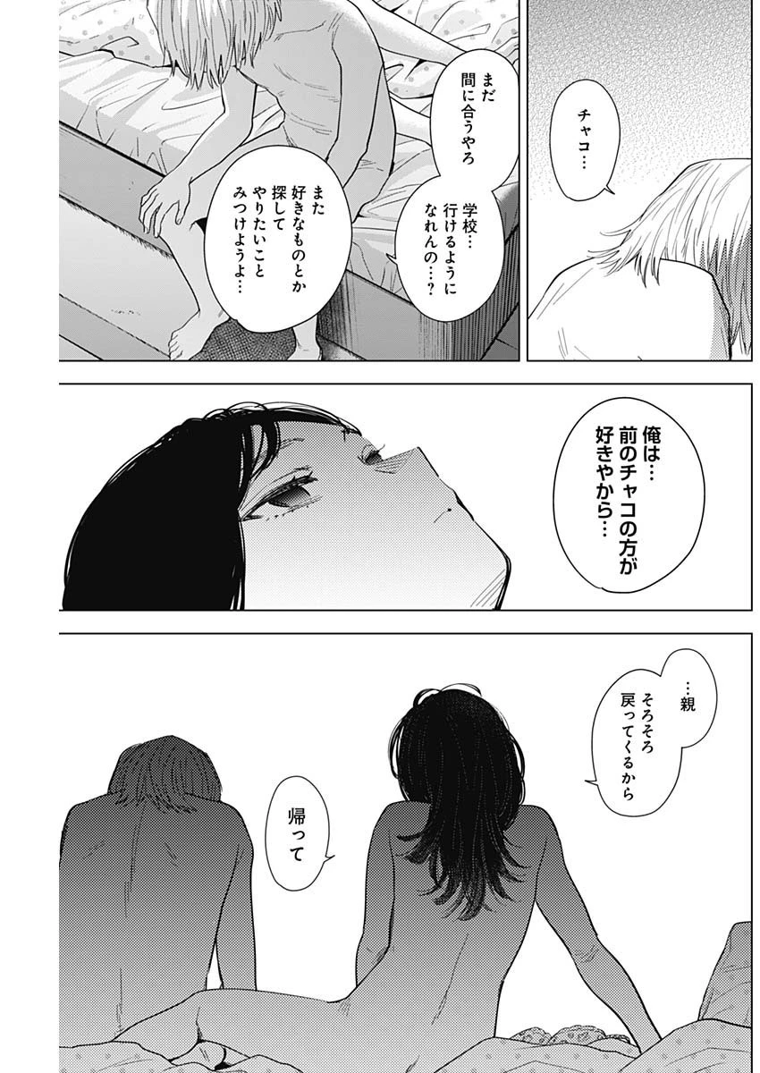 少年のアビス 第74話 - 15
