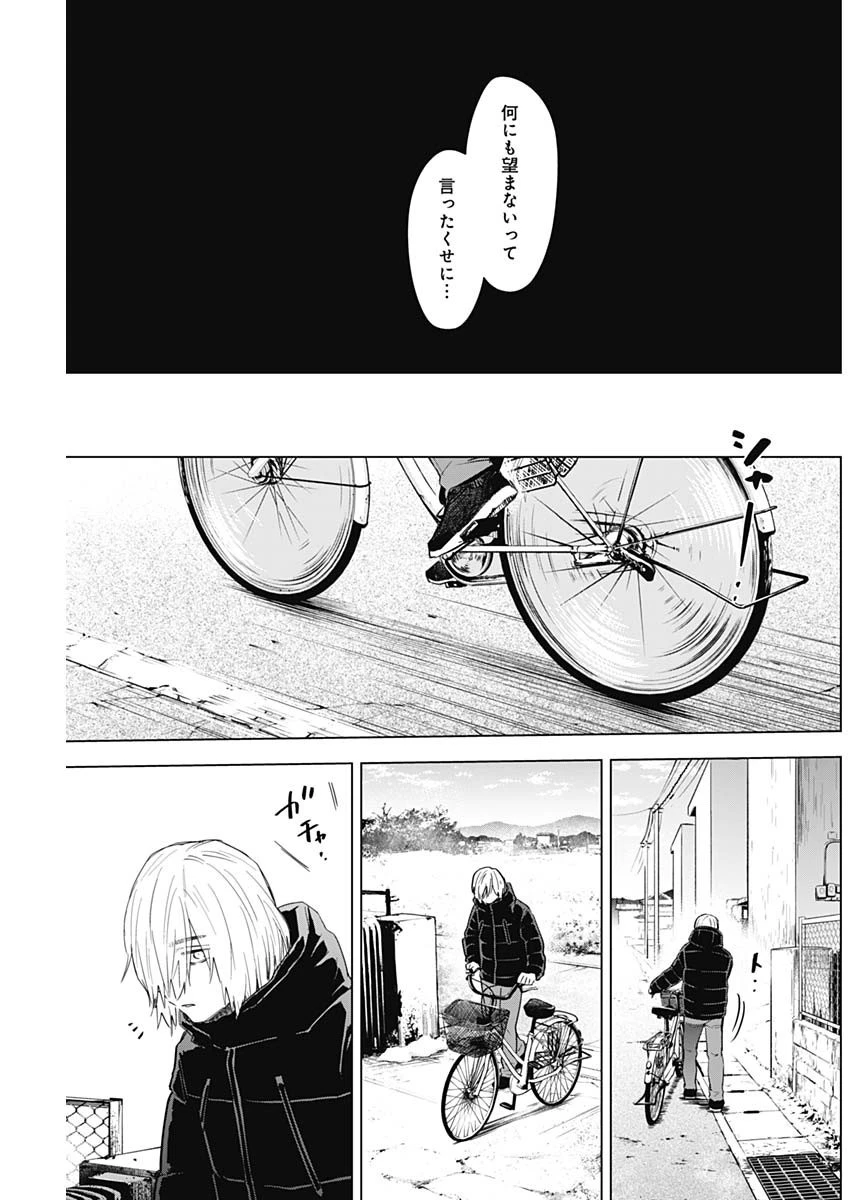 少年のアビス 第74話 - 17
