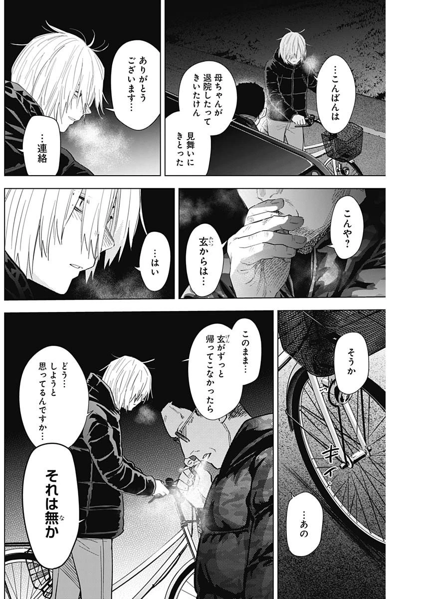 少年のアビス 第77話 - 2
