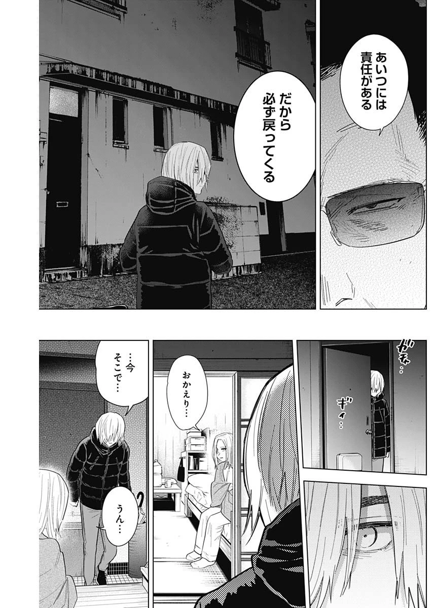 少年のアビス 第77話 - 3