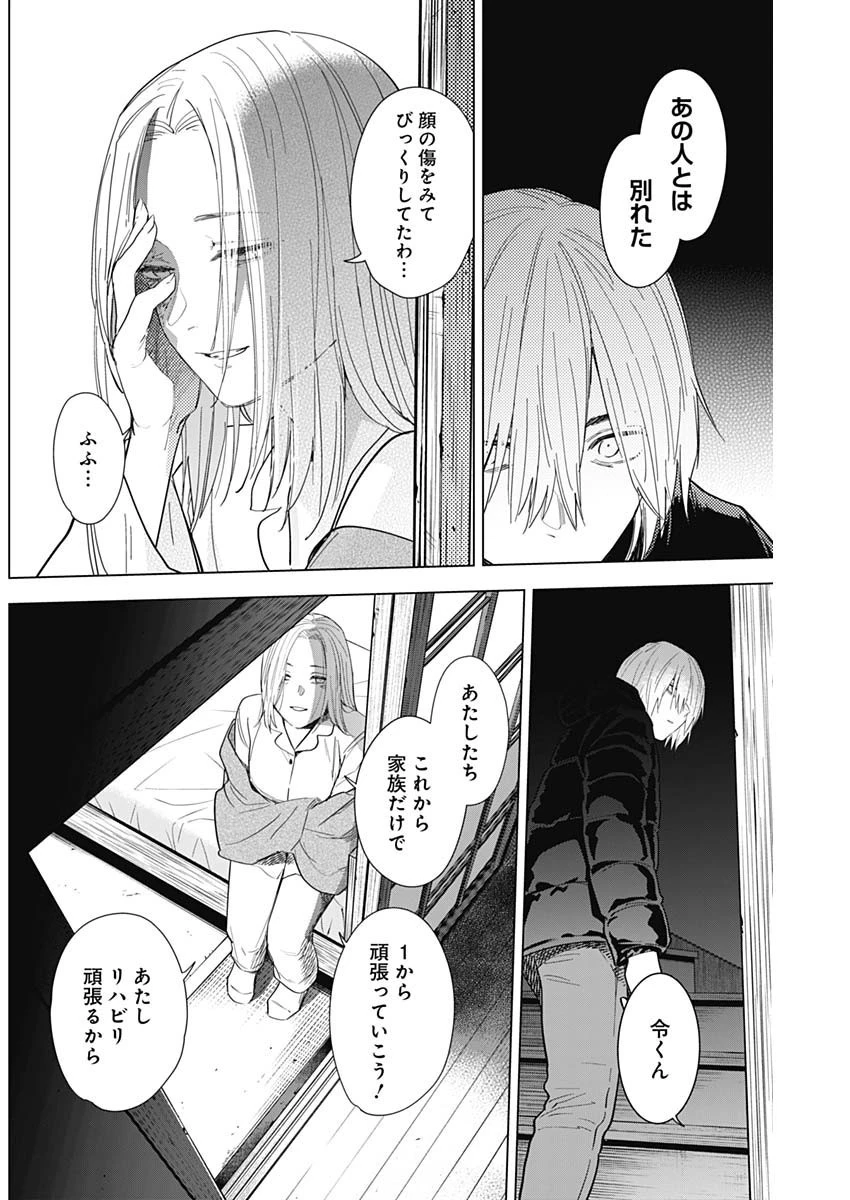 少年のアビス 第77話 - 4