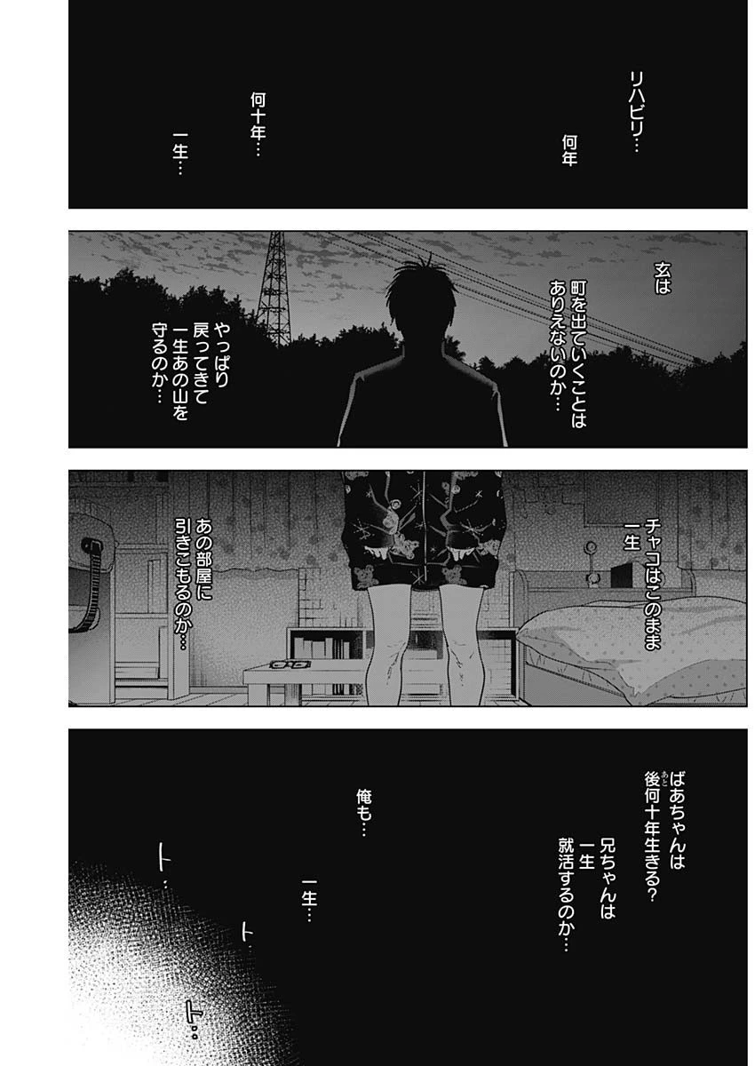 少年のアビス 第77話 - 5