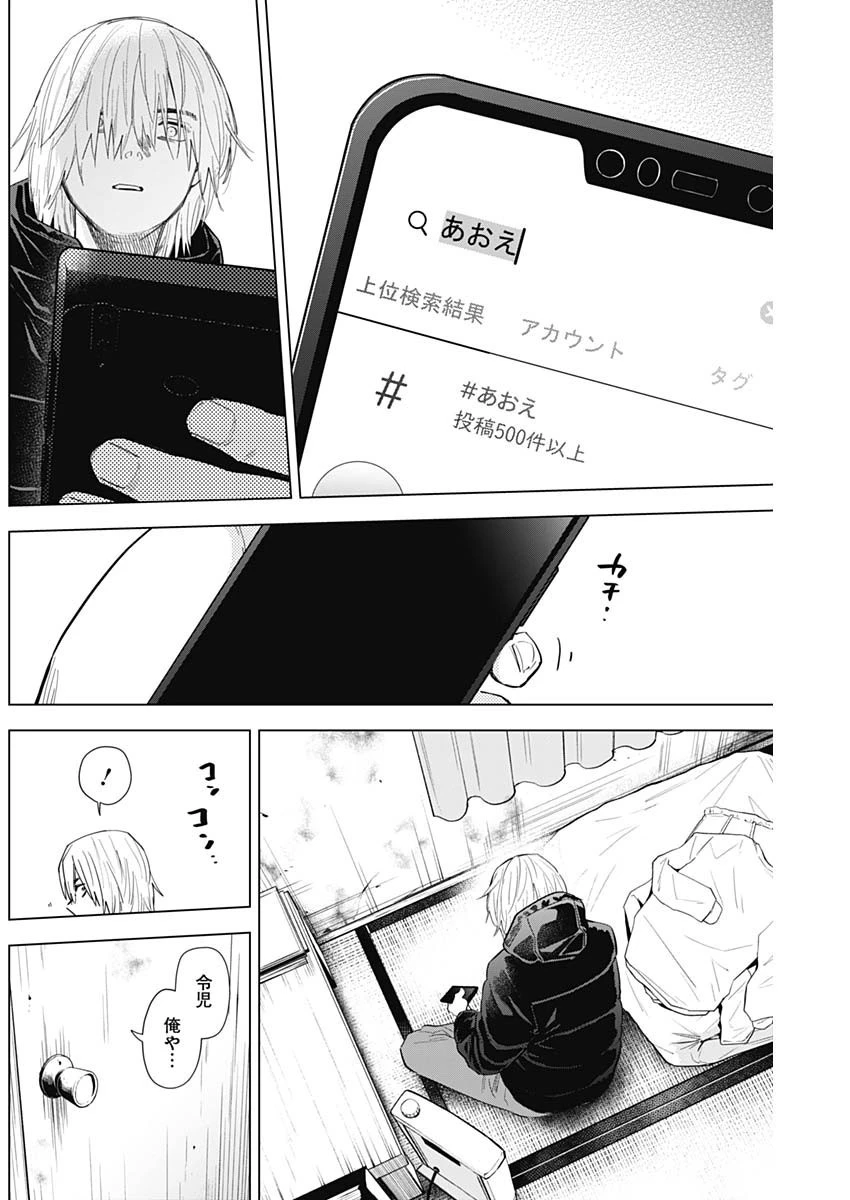 少年のアビス 第77話 - 6