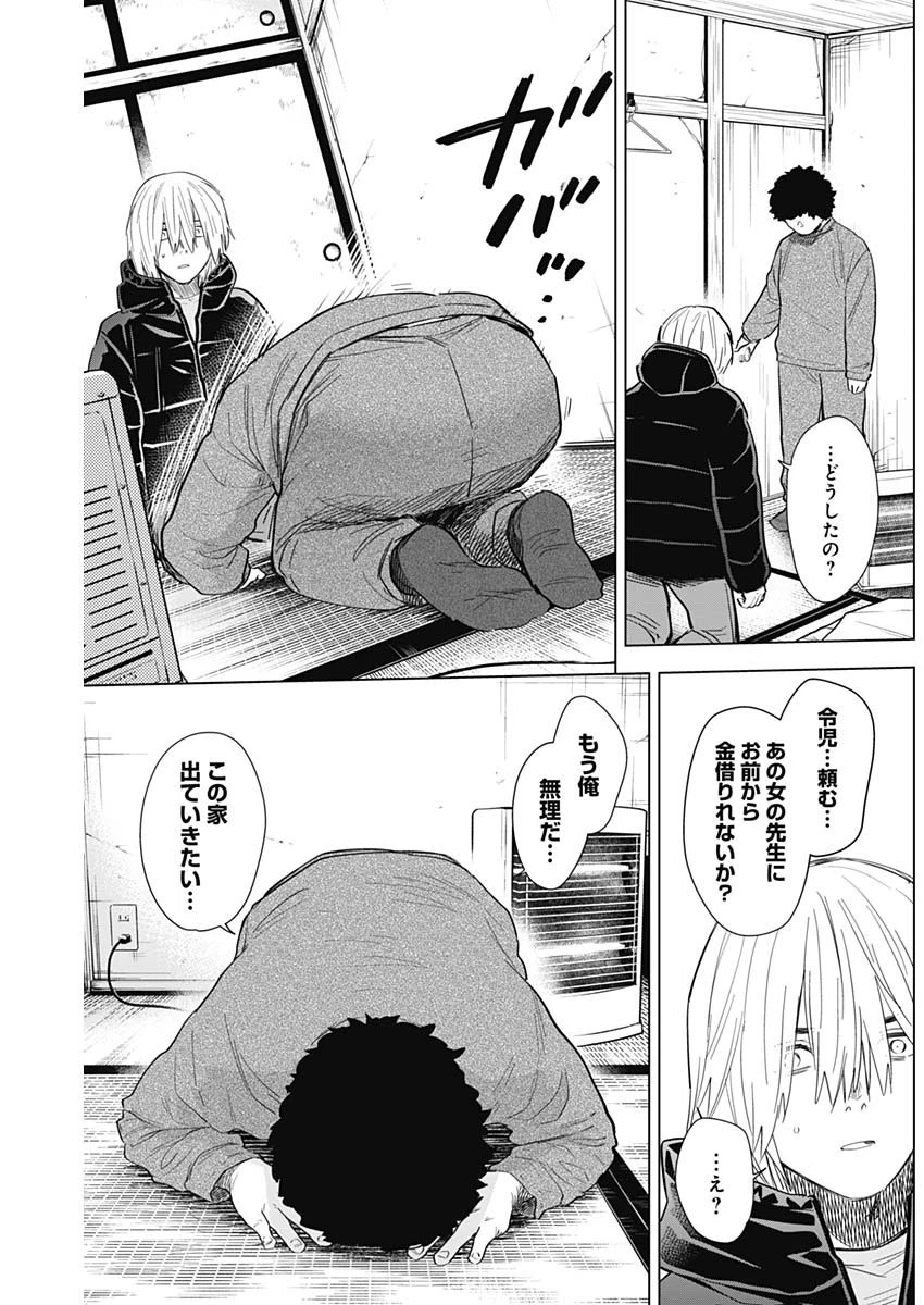少年のアビス 第77話 - 7
