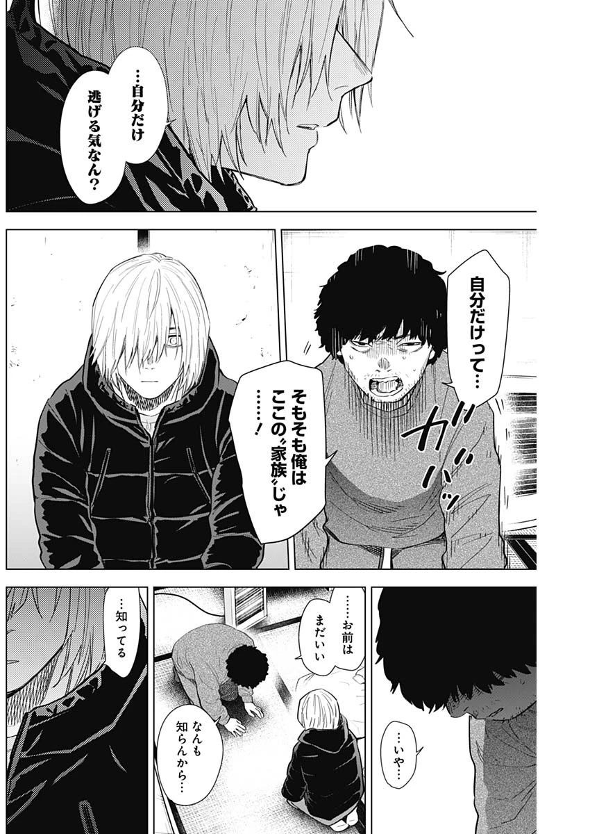 少年のアビス 第77話 - 8
