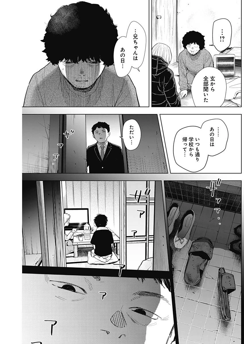 少年のアビス 第77話 - 9