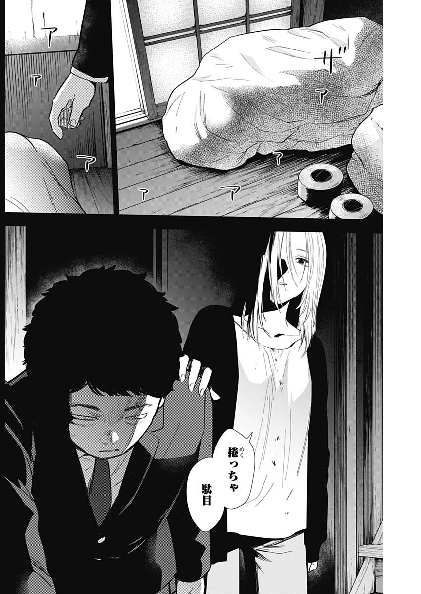 少年のアビス 第77話 - 10