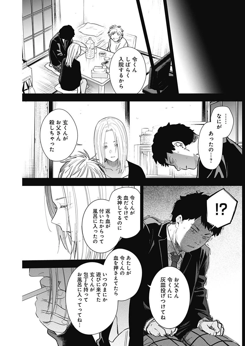 少年のアビス 第77話 - 11