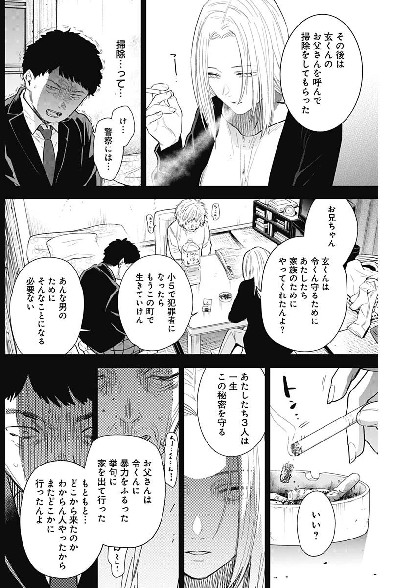 少年のアビス 第77話 - 12