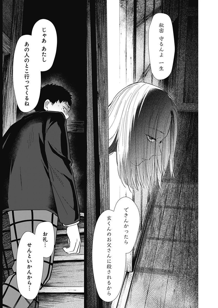 少年のアビス 第77話 - 14