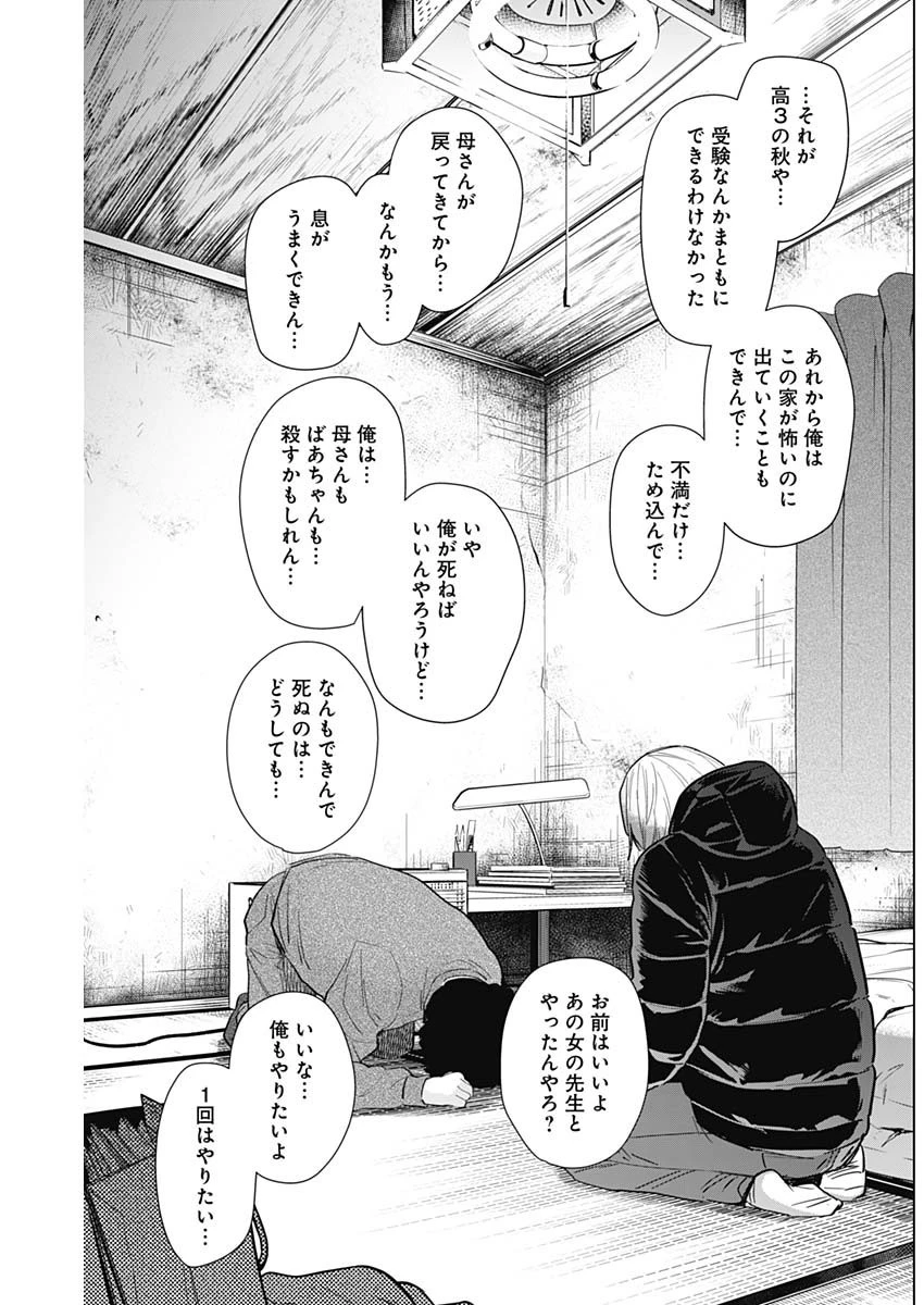 少年のアビス 第77話 - 15