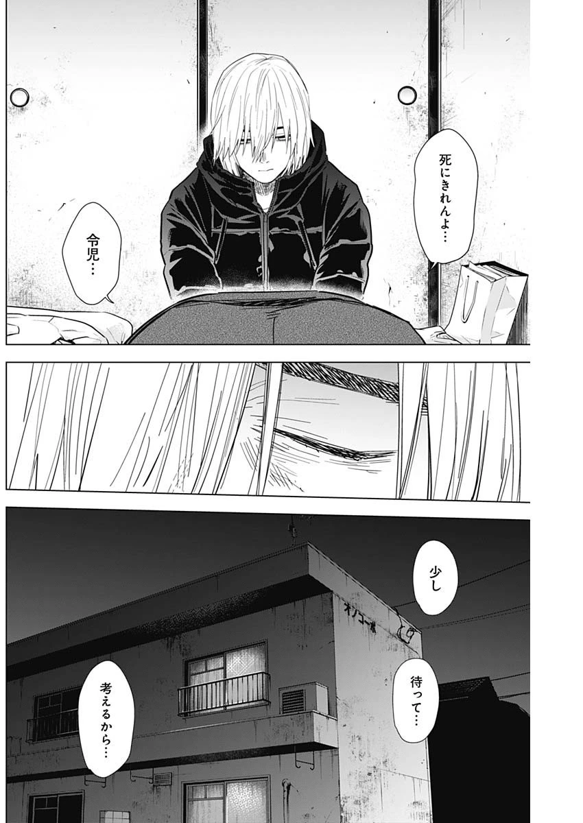 少年のアビス 第77話 - 16