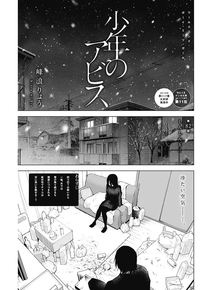 少年のアビス 第82話 - 1