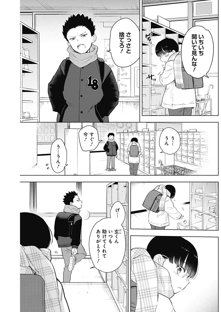 少年のアビス 第82話 - 3