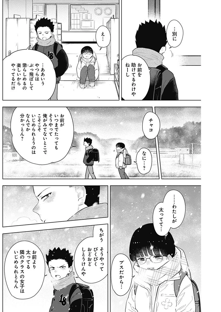 少年のアビス 第82話 - 4