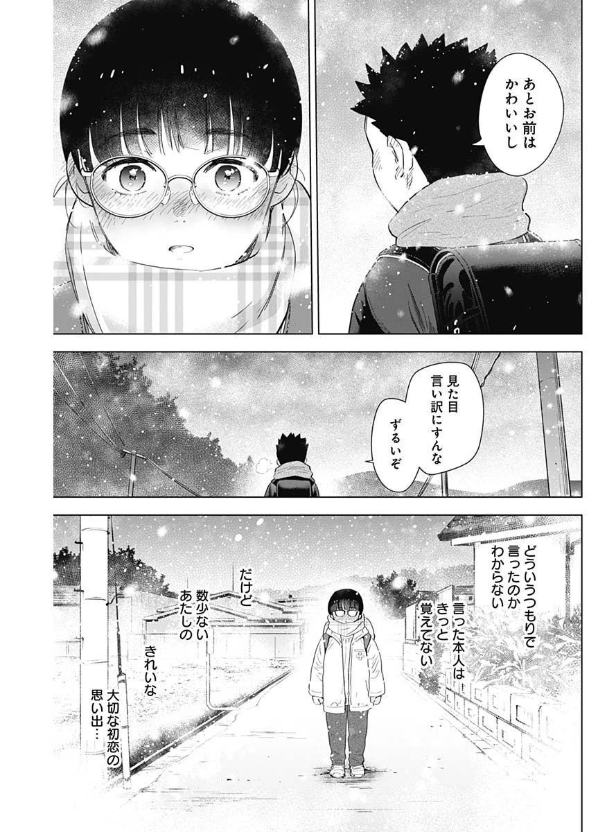 少年のアビス 第82話 - 5