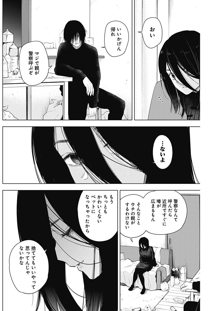 少年のアビス 第82話 - 6