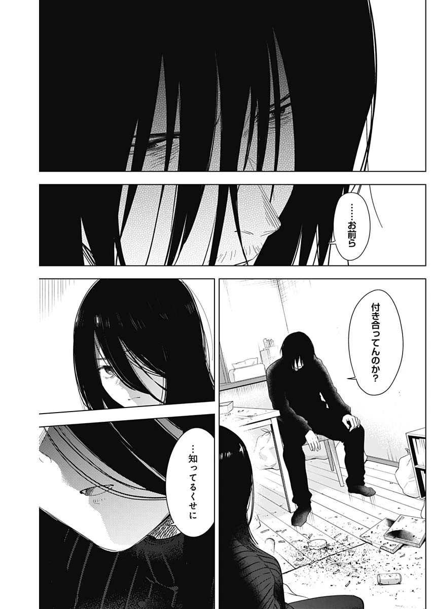 少年のアビス 第82話 - 7
