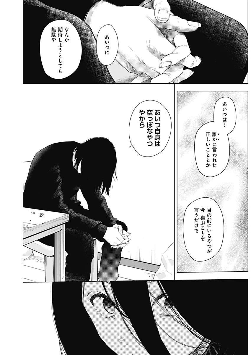 少年のアビス 第82話 - 9