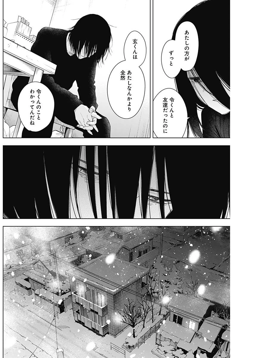 少年のアビス 第82話 - 10