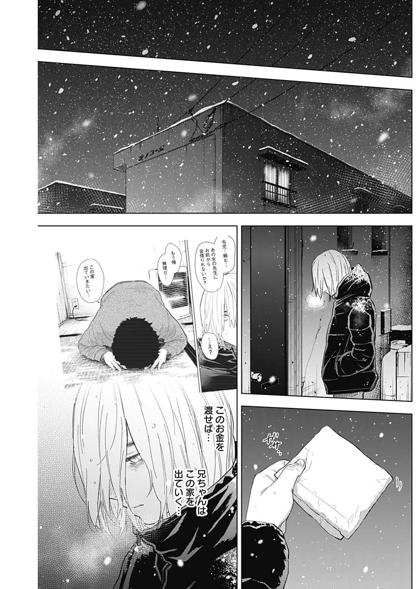 少年のアビス 第82話 - 11