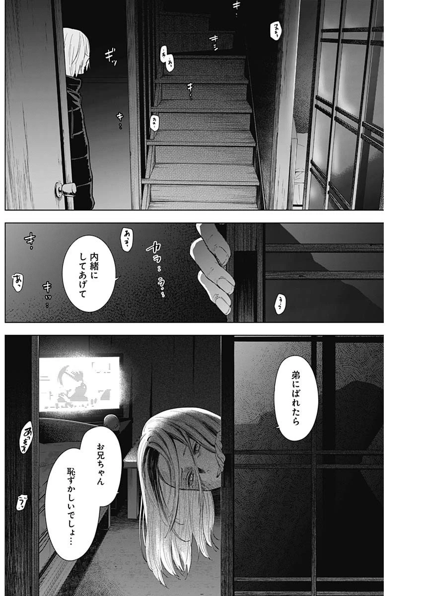 少年のアビス 第82話 - 14