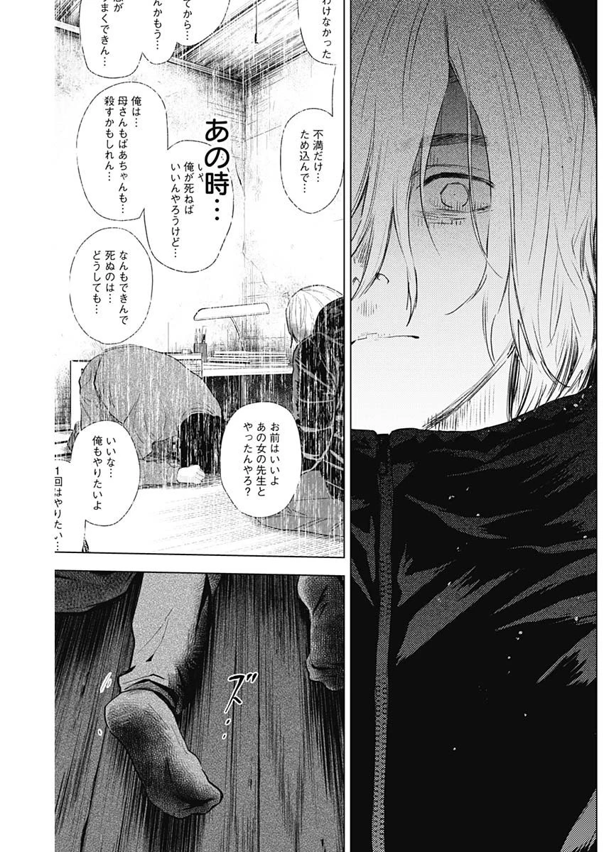 少年のアビス 第82話 - 15