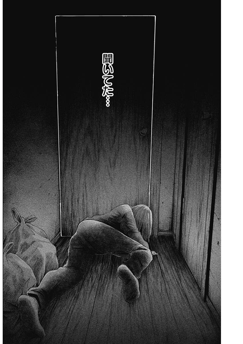 少年のアビス 第82話 - 16