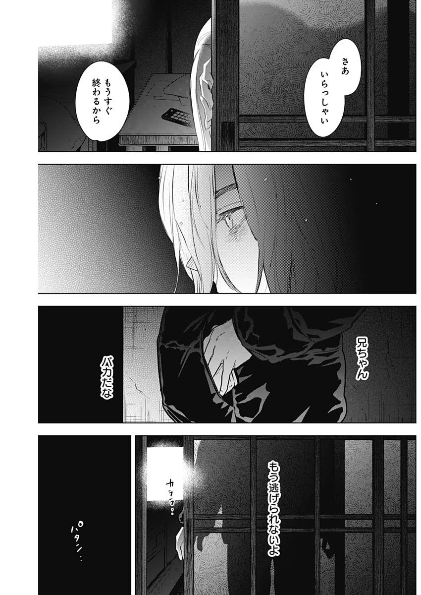 少年のアビス 第82話 - 17