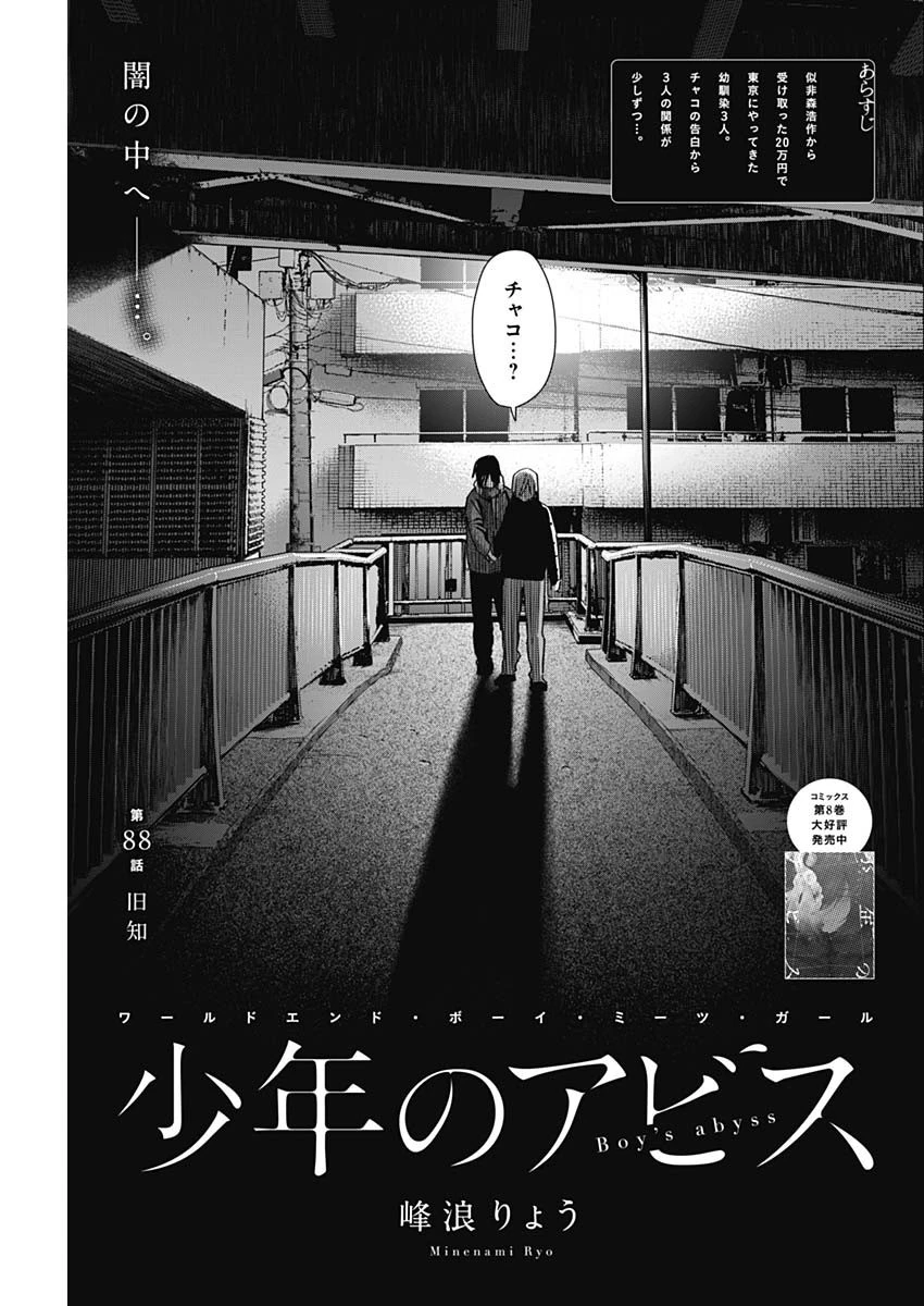 少年のアビス 第88話 - 1