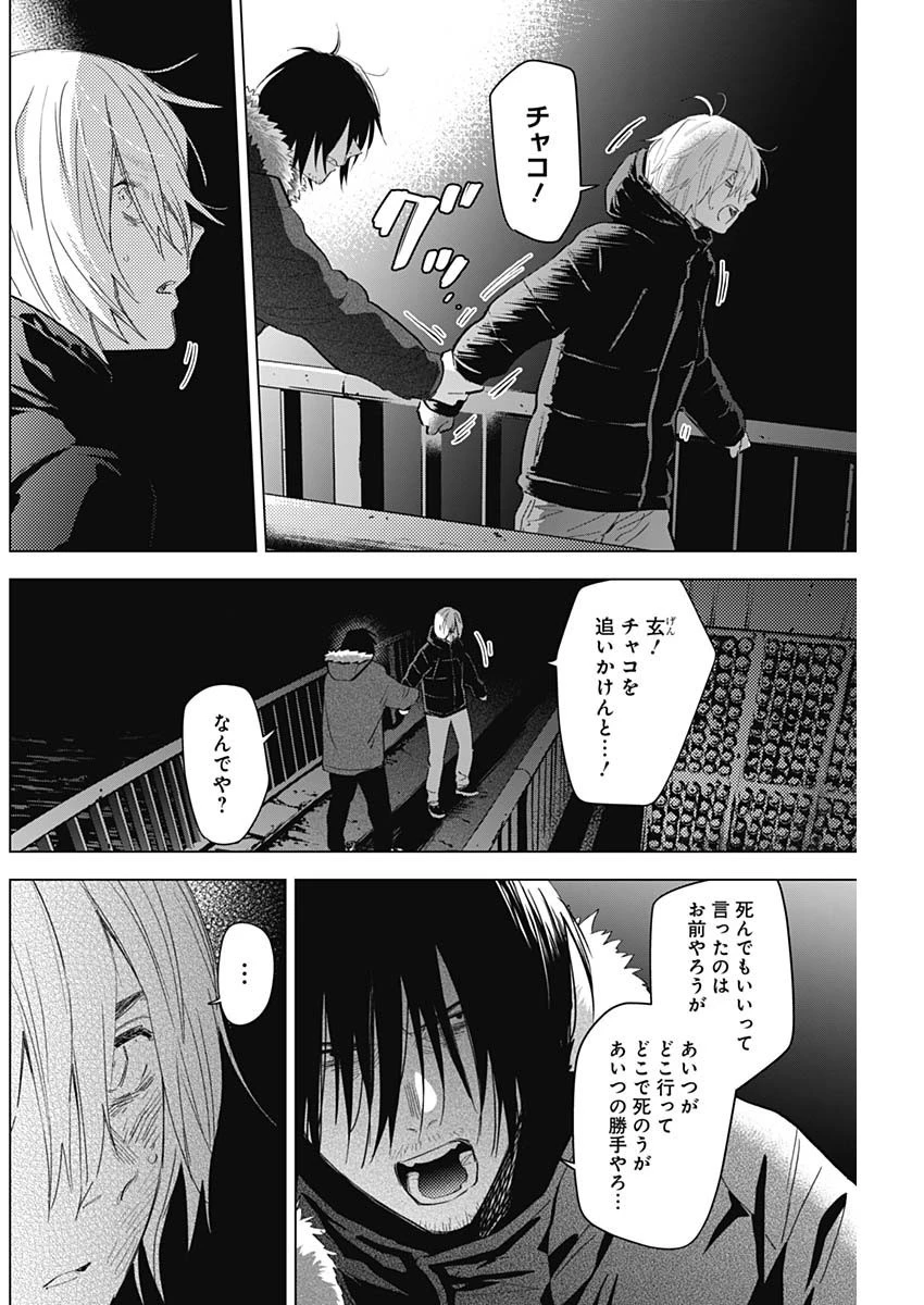 少年のアビス 第88話 - 2