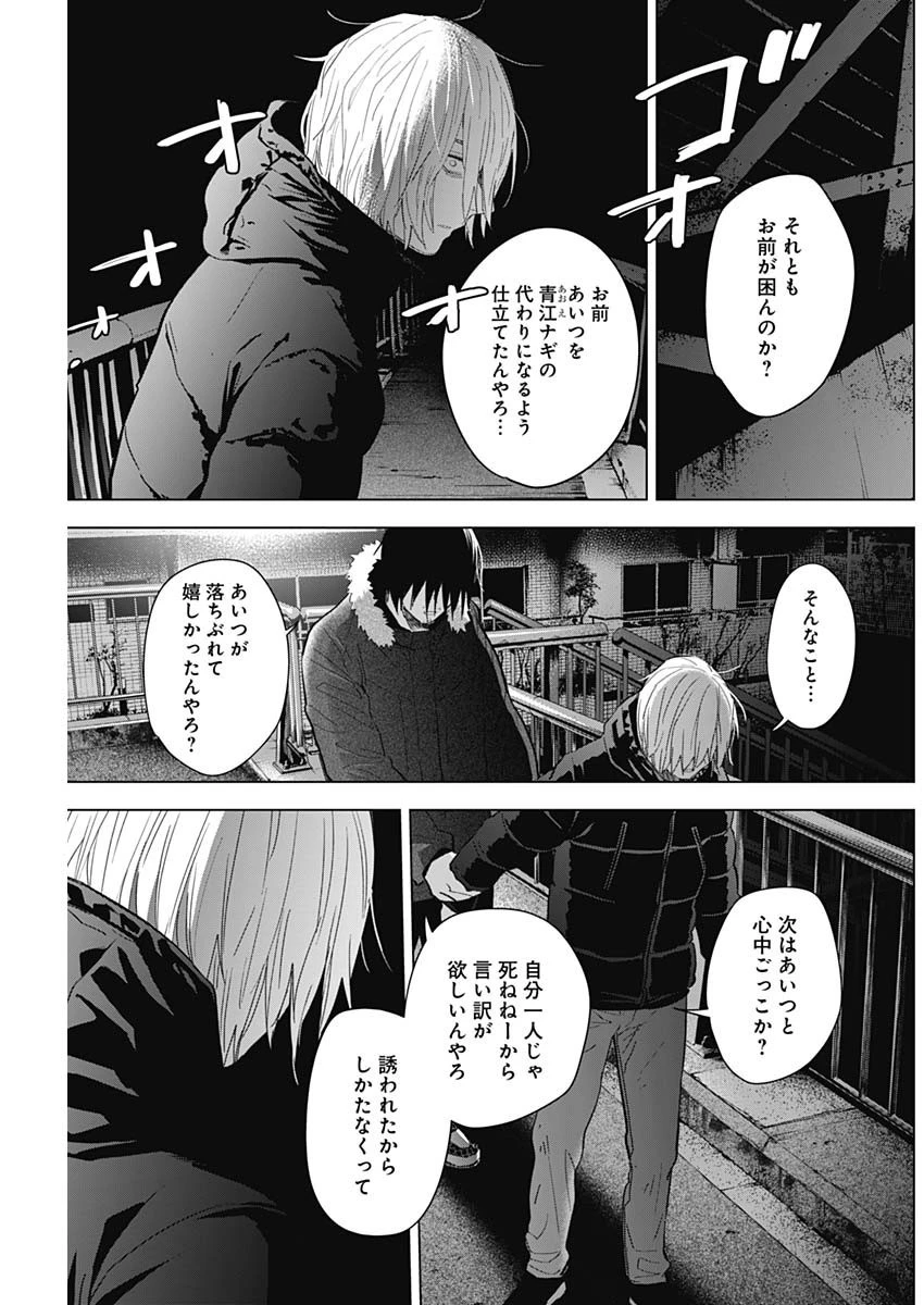 少年のアビス 第88話 - 3