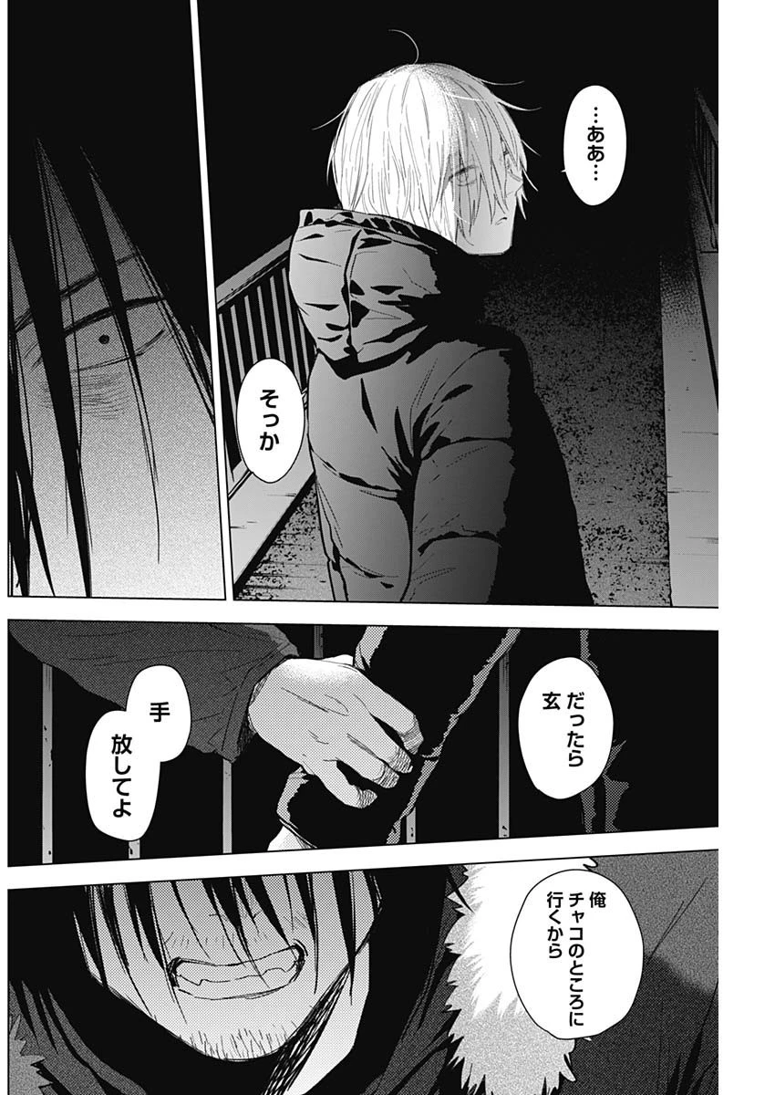少年のアビス 第88話 - 4
