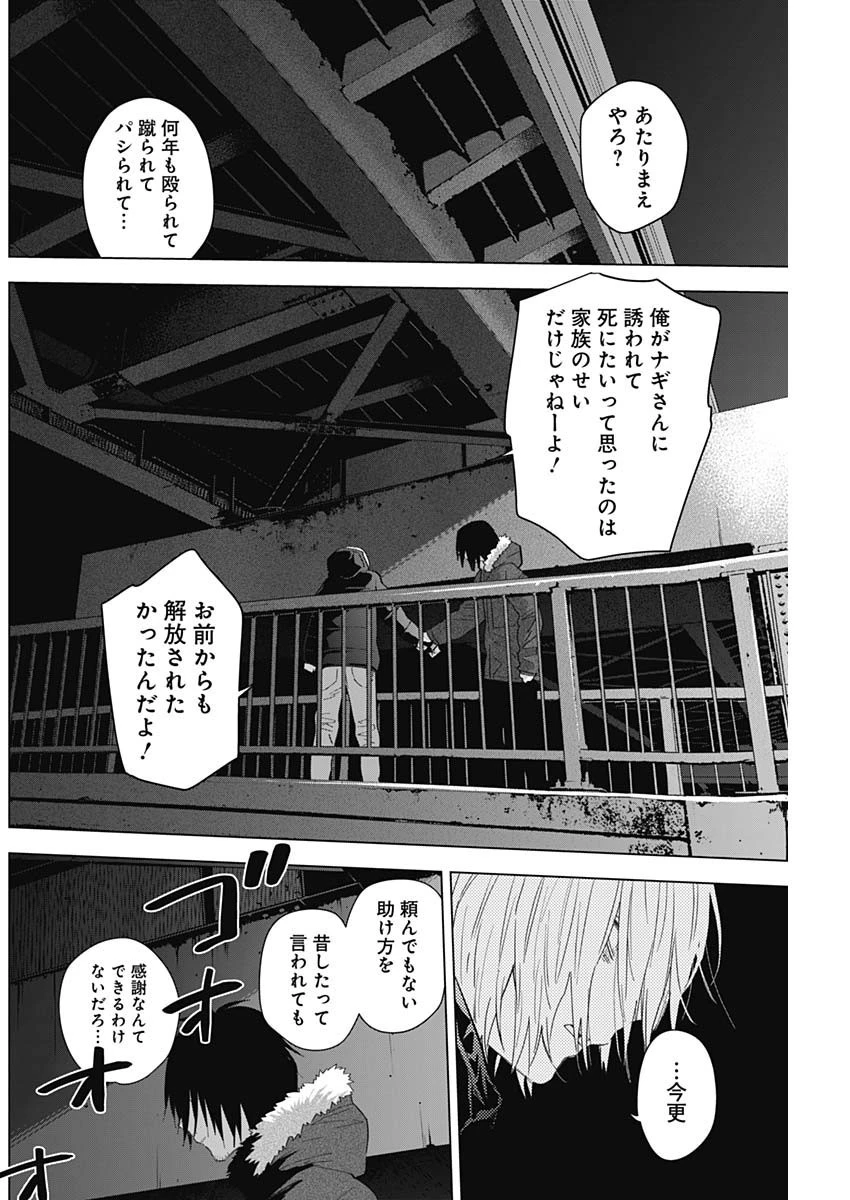 少年のアビス 第88話 - 6