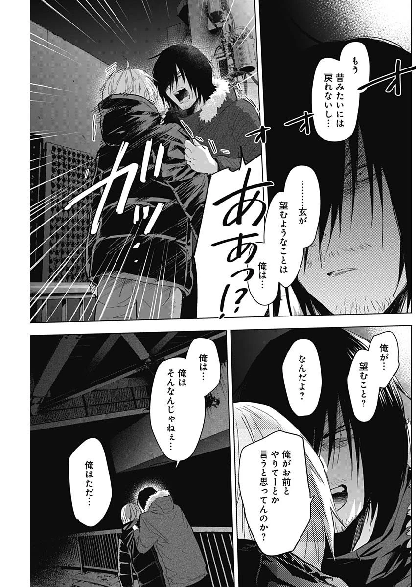 少年のアビス 第88話 - 7