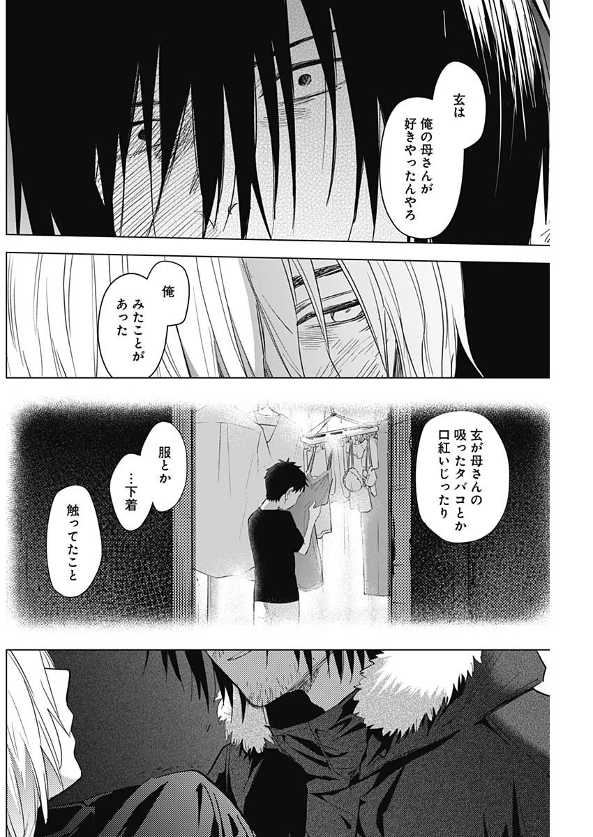 少年のアビス 第88話 - 8