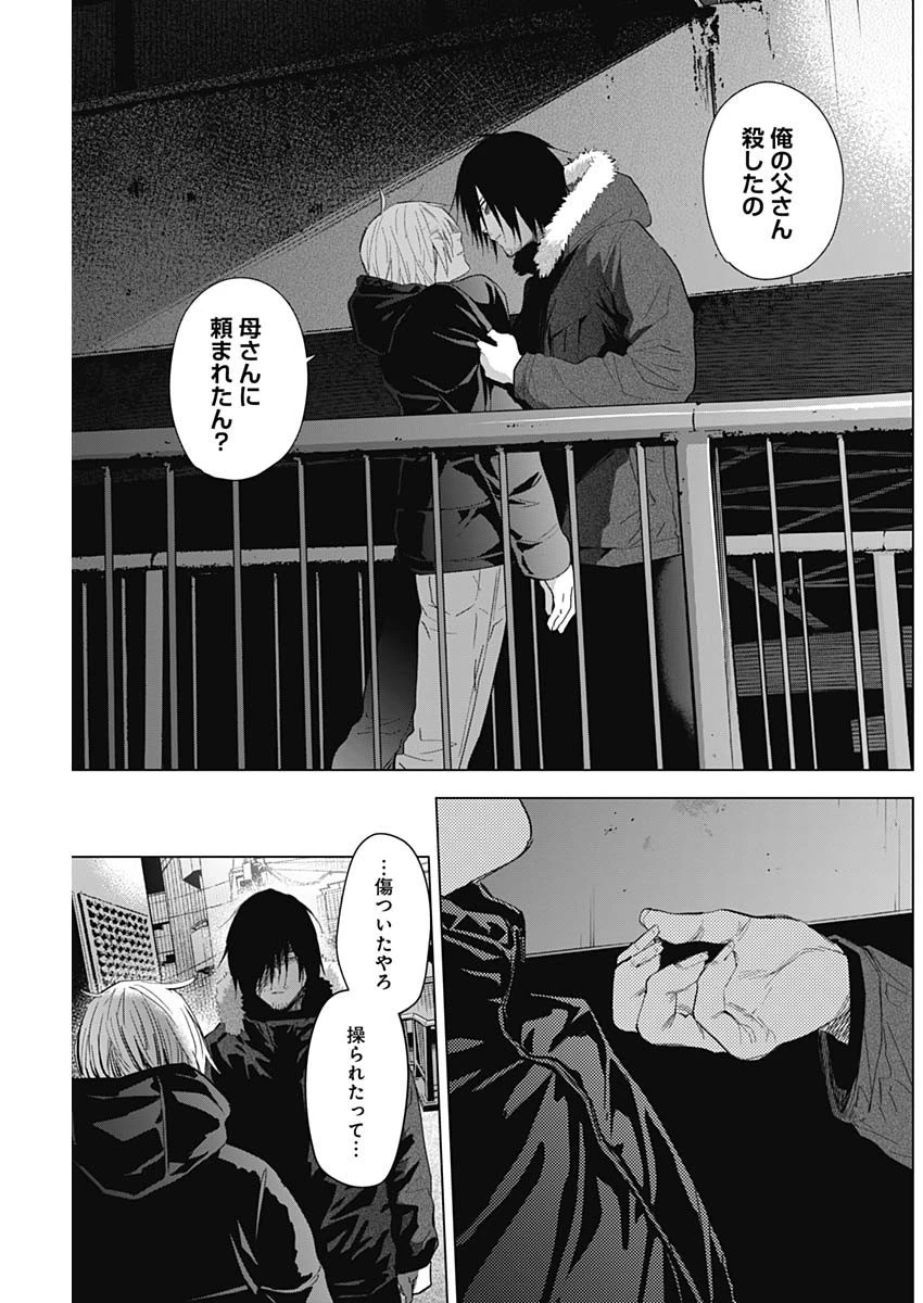 少年のアビス 第88話 - 9