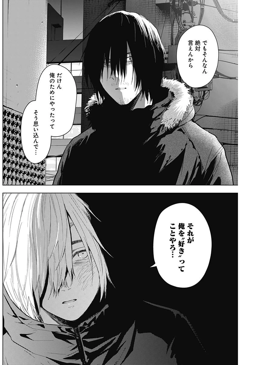 少年のアビス 第88話 - 10