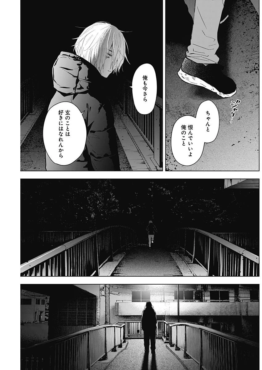 少年のアビス 第88話 - 11