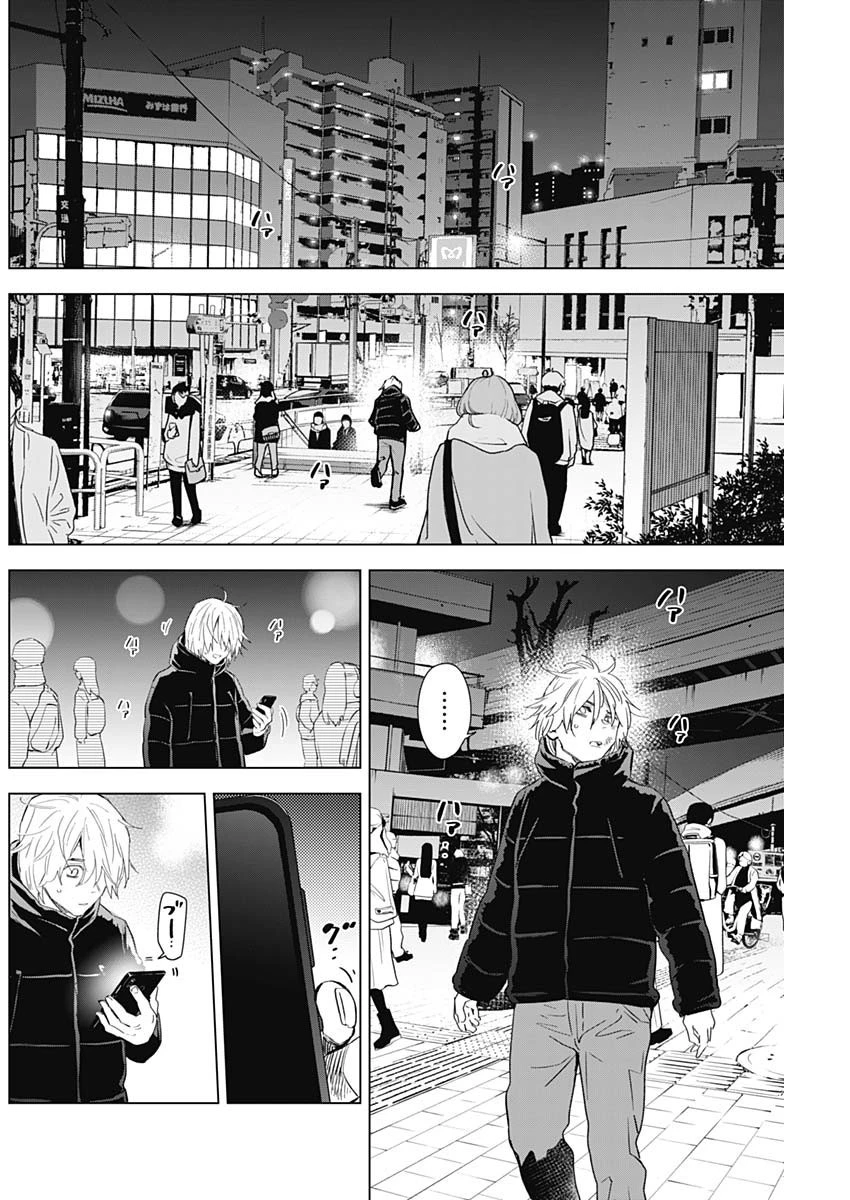 少年のアビス 第88話 - 12