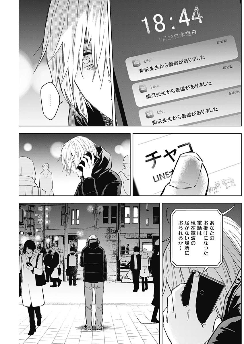 少年のアビス 第88話 - 13
