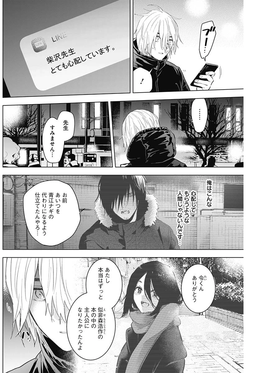 少年のアビス 第88話 - 14