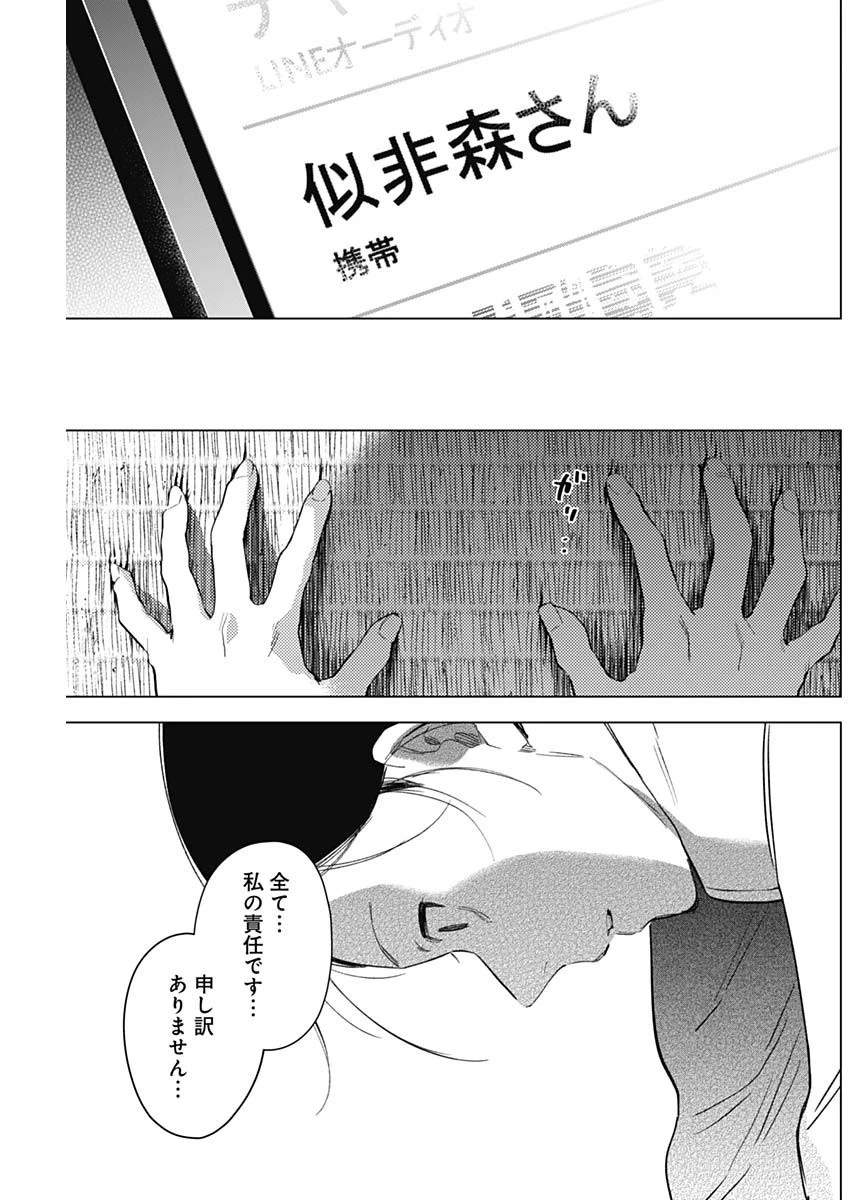少年のアビス 第88話 - 15