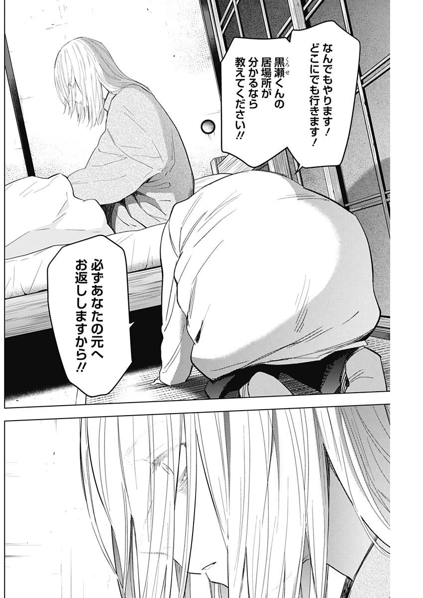 少年のアビス 第88話 - 16