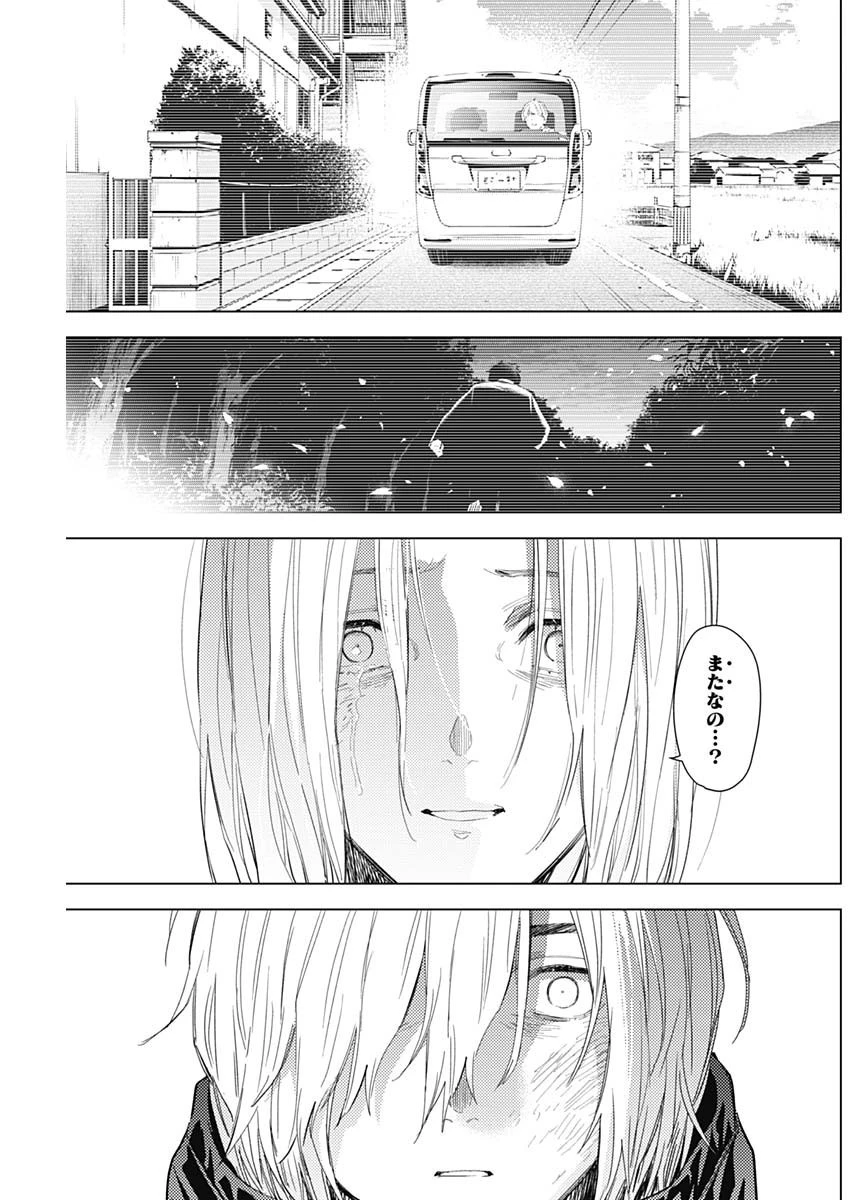少年のアビス 第88話 - 17