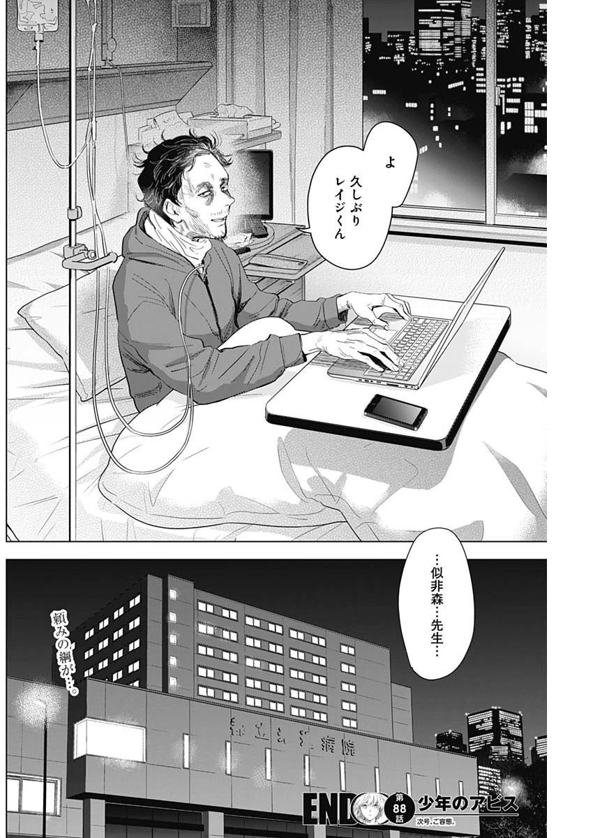 少年のアビス 第88話 - 18